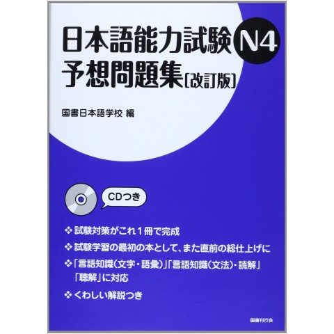 NIHONGO NORYOKU SHIKEN N4 YOSOU